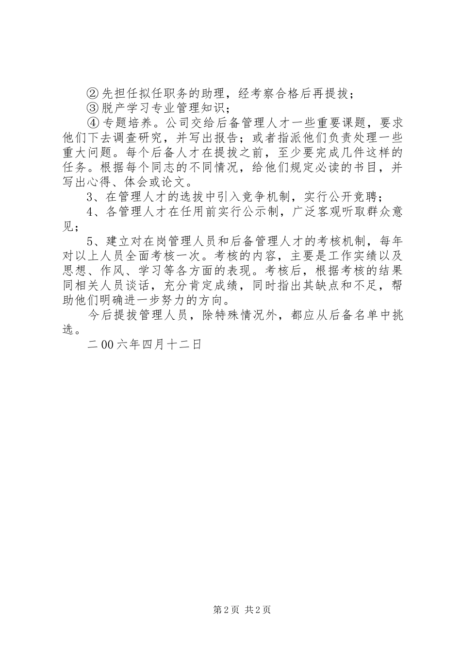 培养后备管理人才实施方案 _第2页