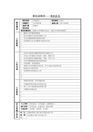 岗位说明书——车队队长