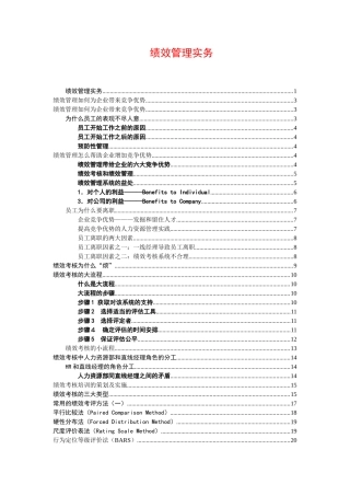 《绩效管理实务》讲义