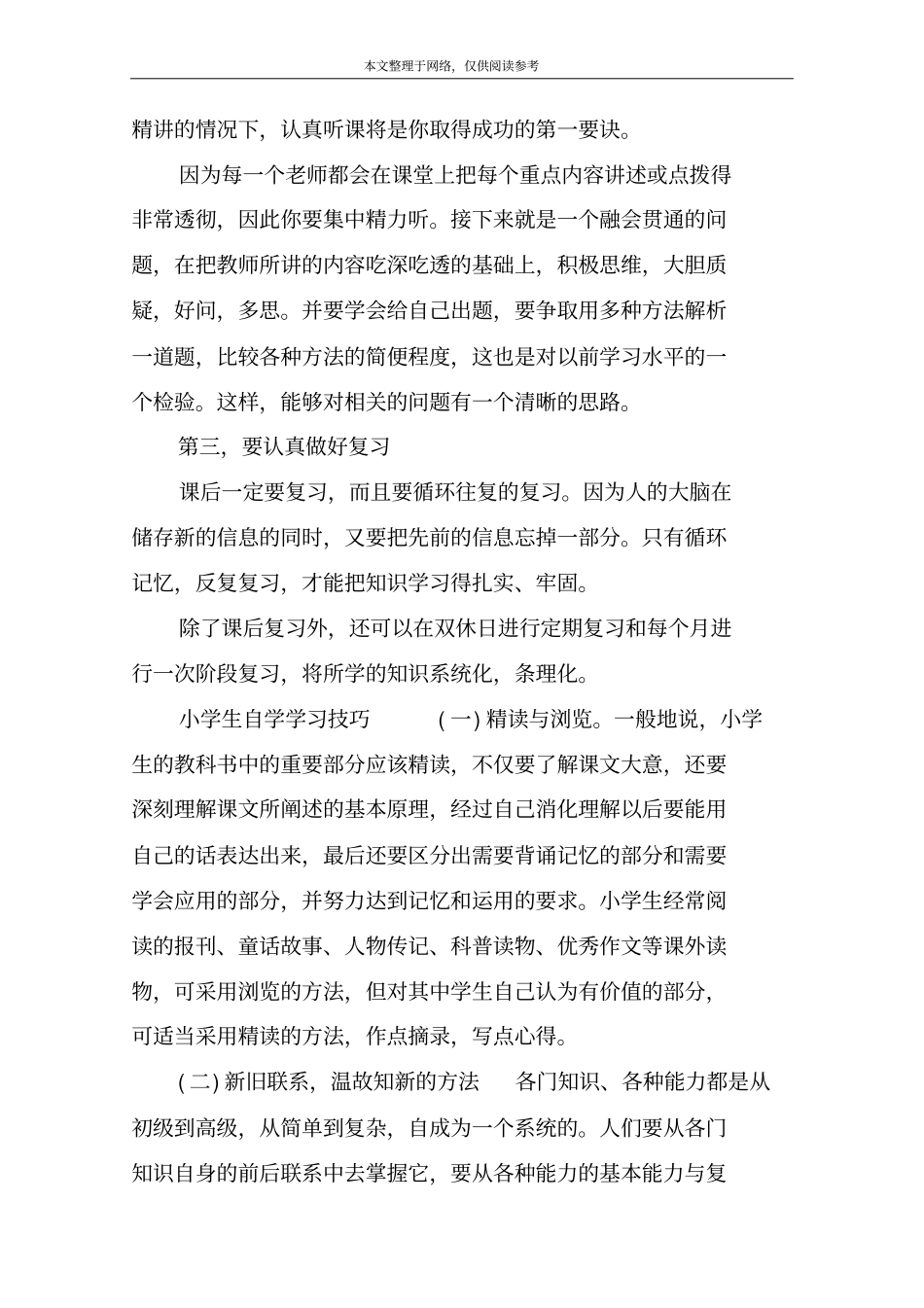 小学生自学学习方法_第2页