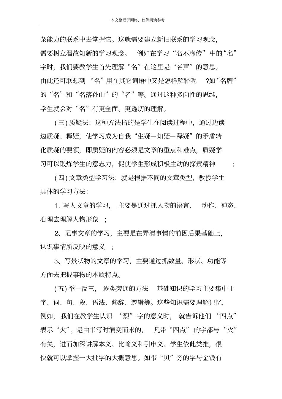 小学生自学学习方法_第3页