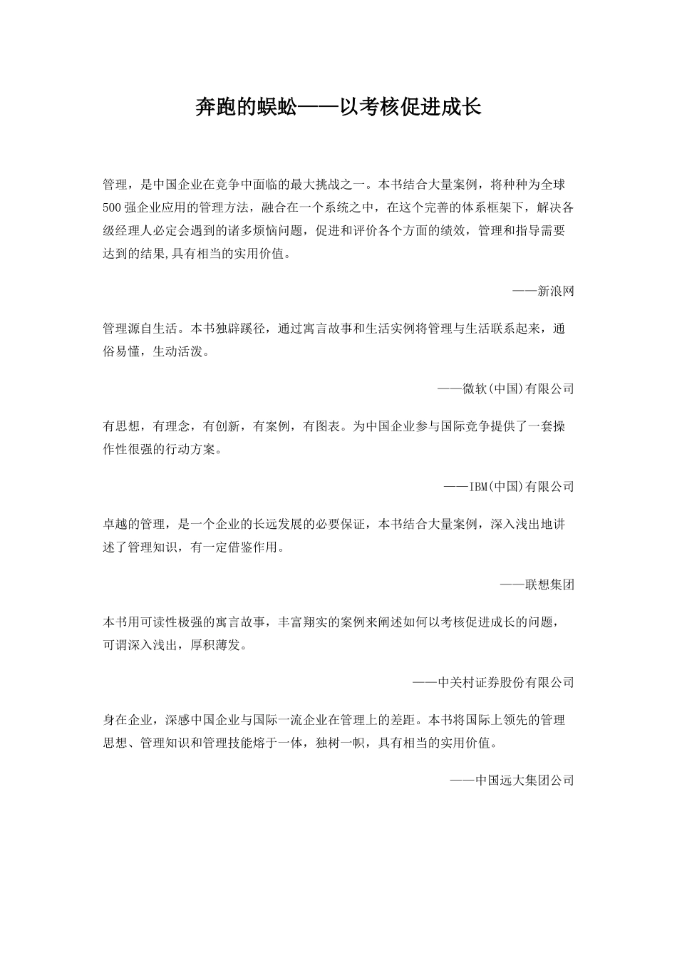 奔跑的蜈蚣的考核促进成长_第1页