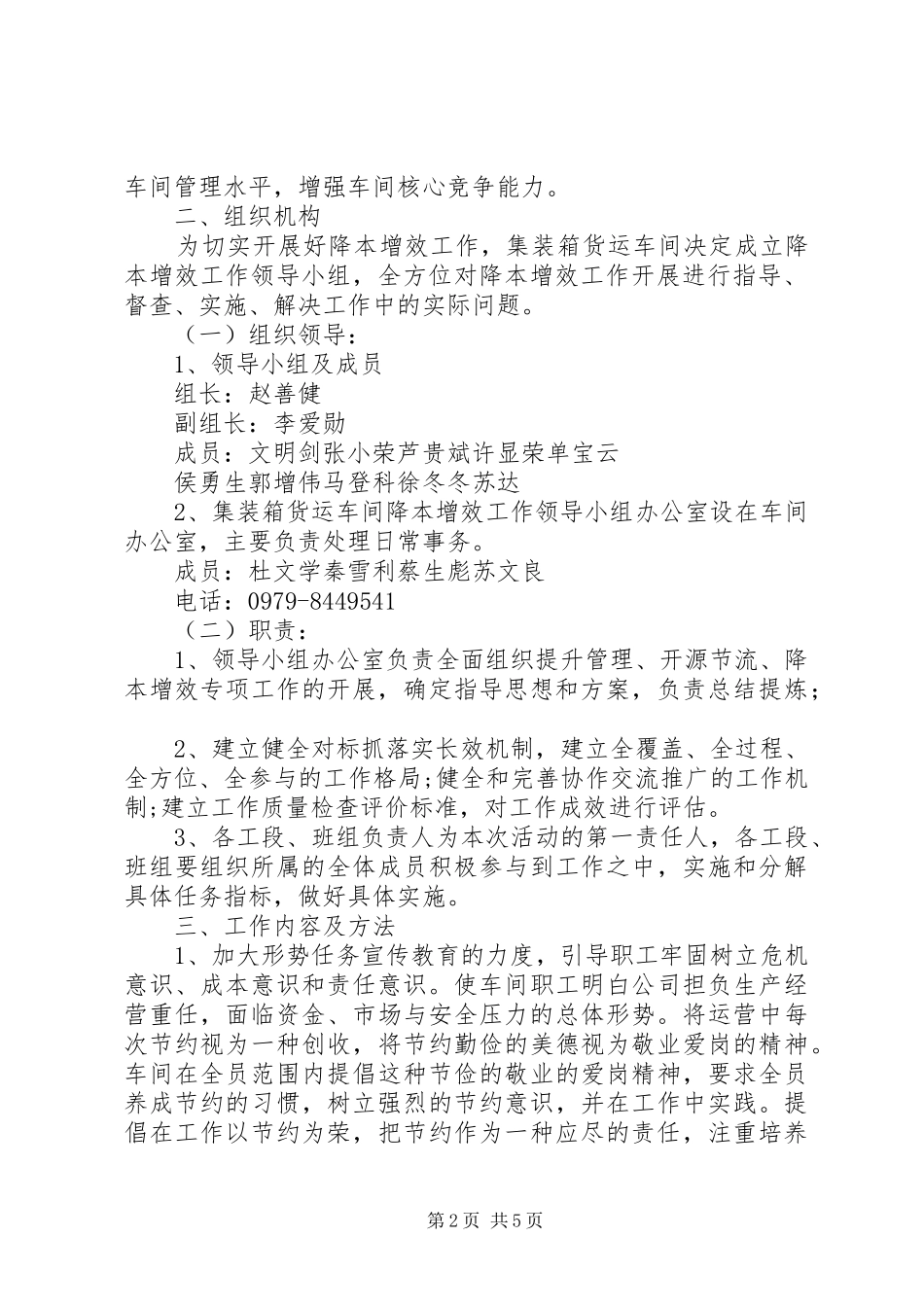 工业企业降本节费实施方案 _第2页