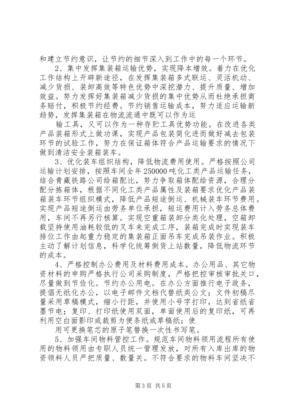 工业企业降本节费实施方案 _第3页