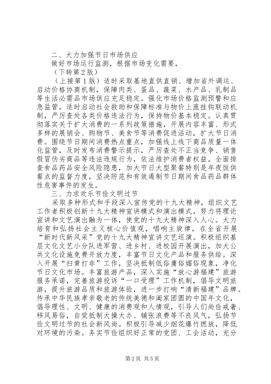 XX年元旦春节期间有关工作实施方案 _第2页