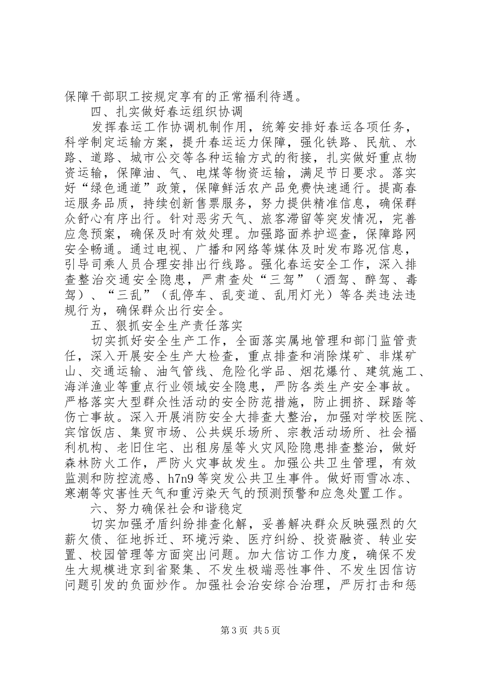 XX年元旦春节期间有关工作实施方案 _第3页