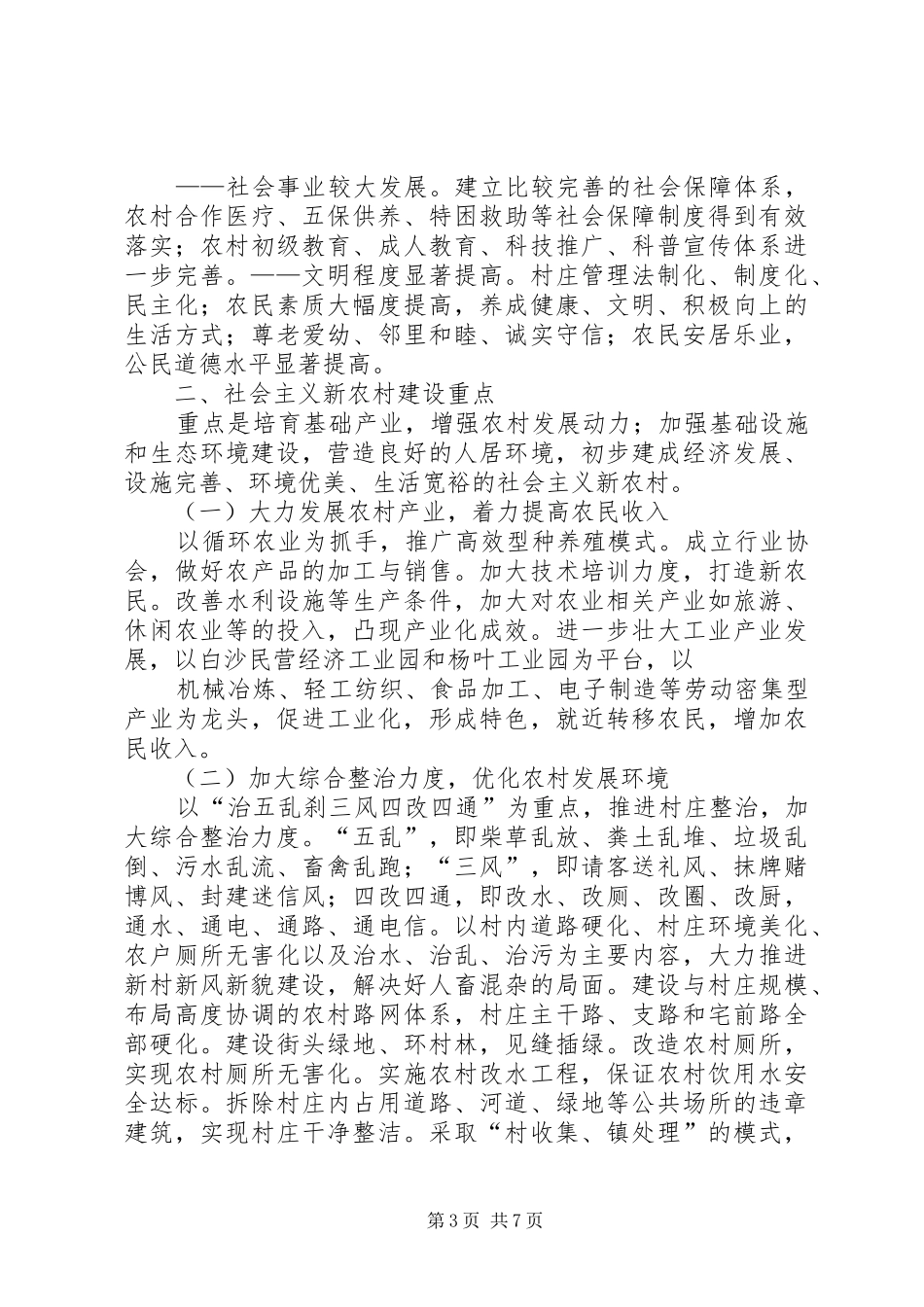 新农村建设实施方案 _第3页