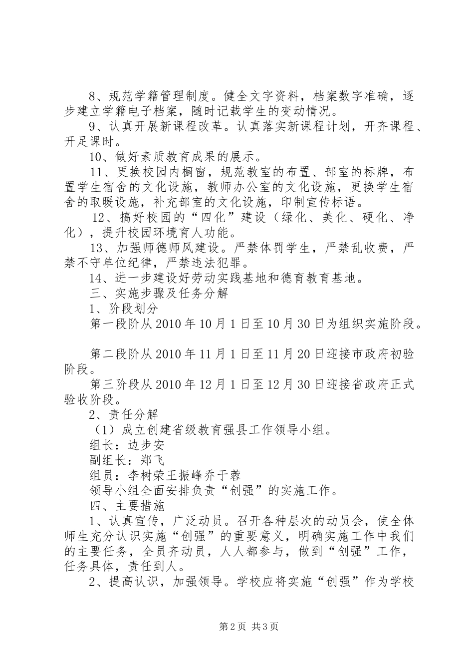 XX县区松树林中心小学迎接省级教育强区复查验收工作方案 _第2页