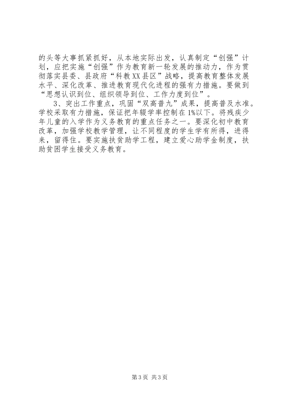 XX县区松树林中心小学迎接省级教育强区复查验收工作方案 _第3页