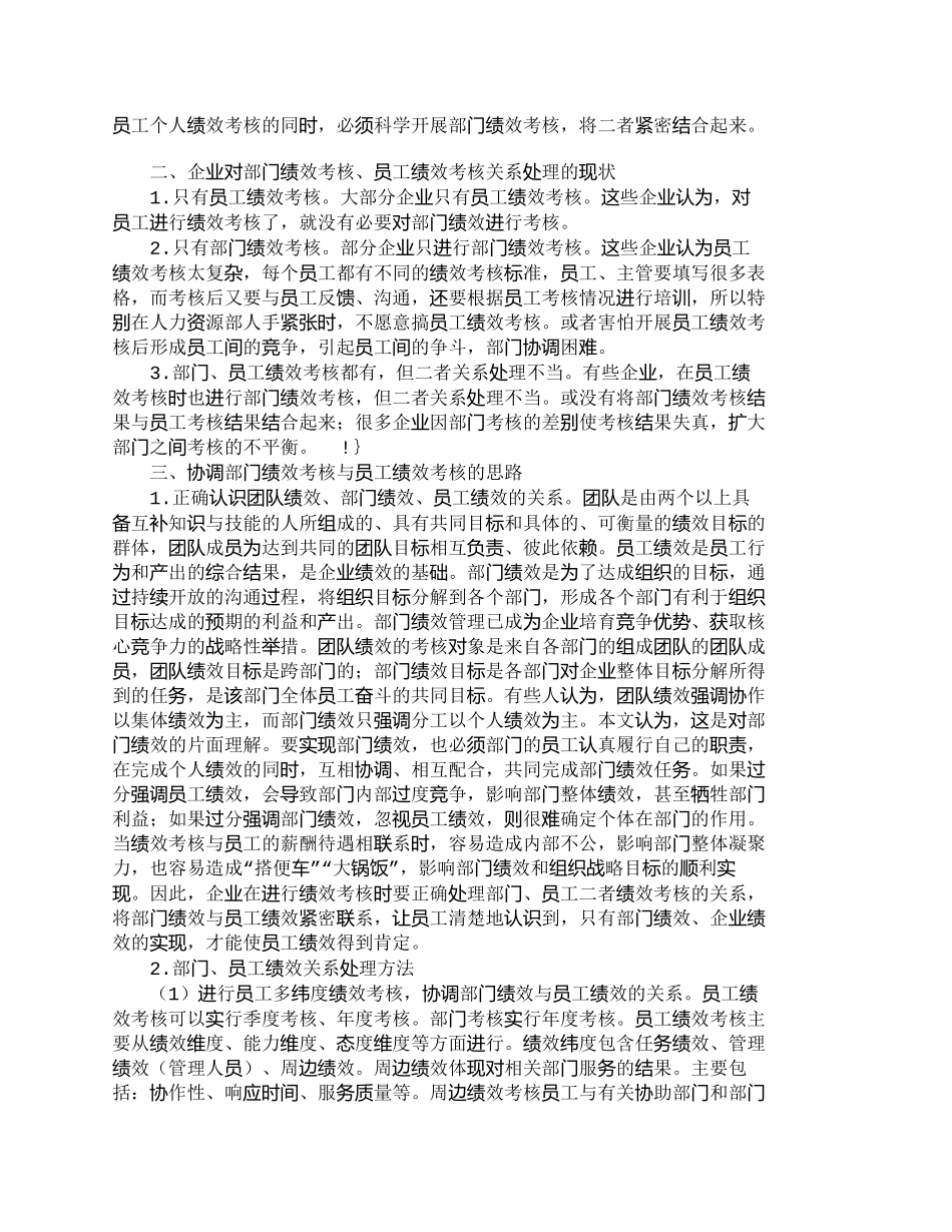 【精品文档-管理学】浅议企业部门绩效考核与员工绩效考核的协调_第2页