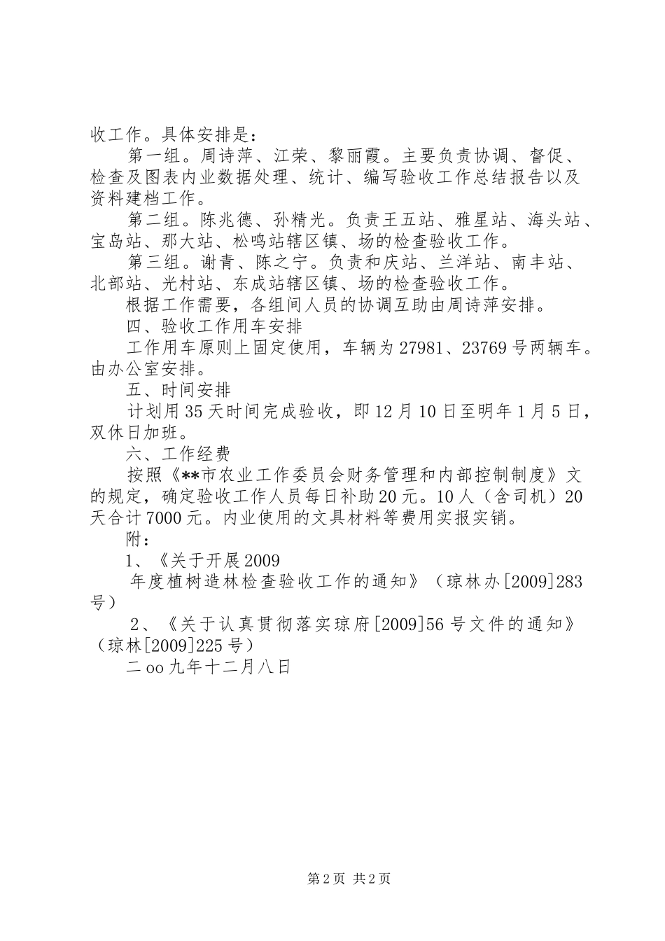退耕还林造林及历年退耕地阶段性检查验收工作实施方案 _第2页