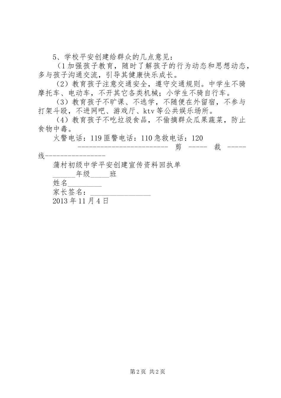 全力提升“两率一度”宣传工作方案5篇 _第2页