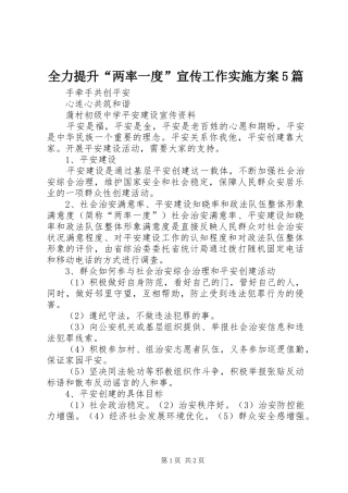 全力提升“两率一度”宣传工作方案5篇 