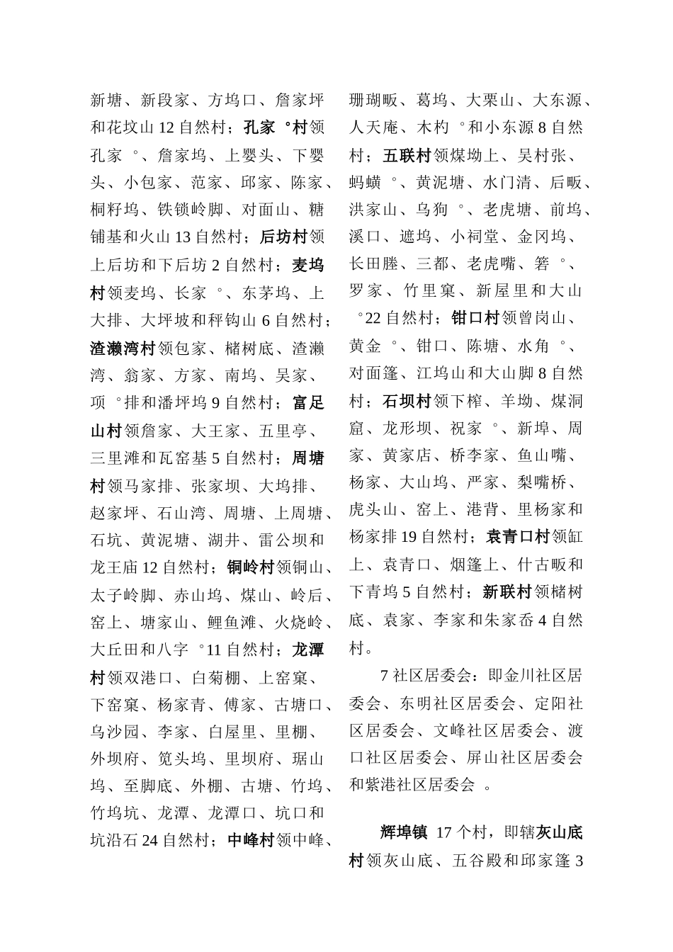 常山县行政区划调整后村(居)委会和自_第2页