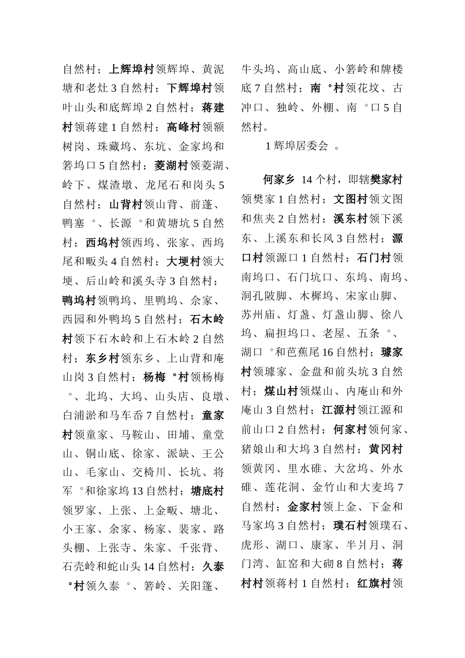 常山县行政区划调整后村(居)委会和自_第3页
