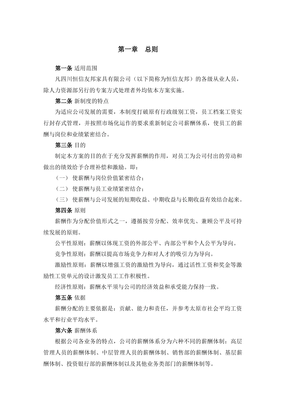 某公司薪酬设计方案文稿_第3页