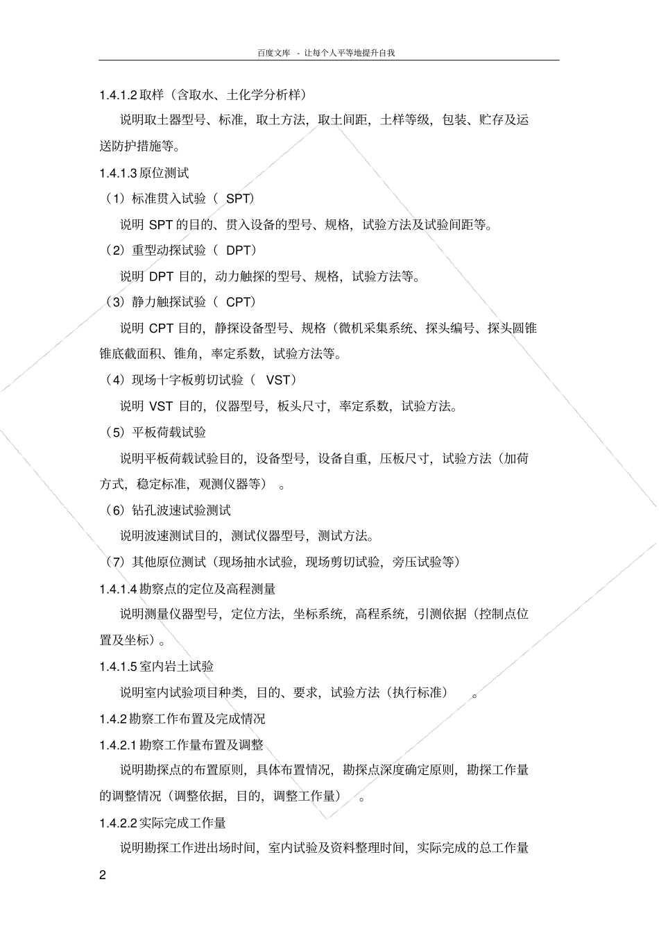 岩土工程勘察报告提纲_第2页