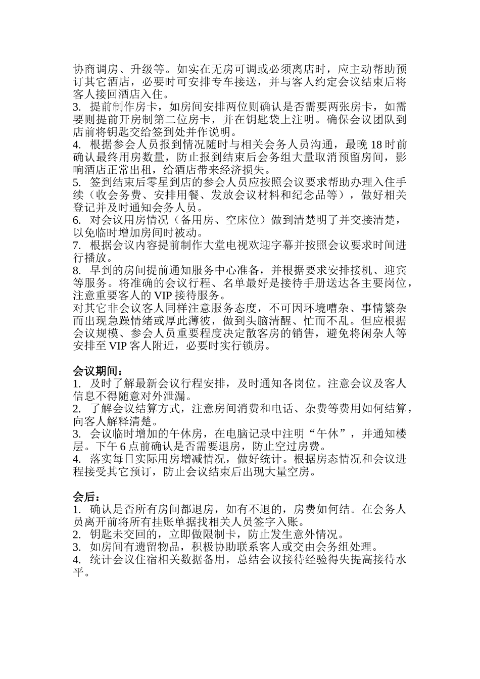酒店会议接待流程(5页)_第2页