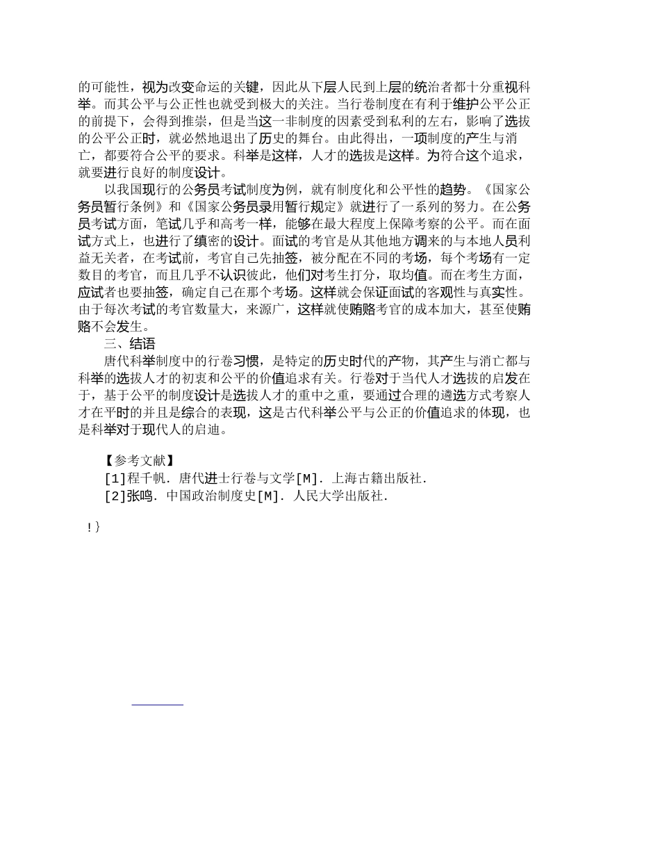 【精品文档-管理学】唐朝行卷现象及其对现代人才选拔的启示_人_第3页