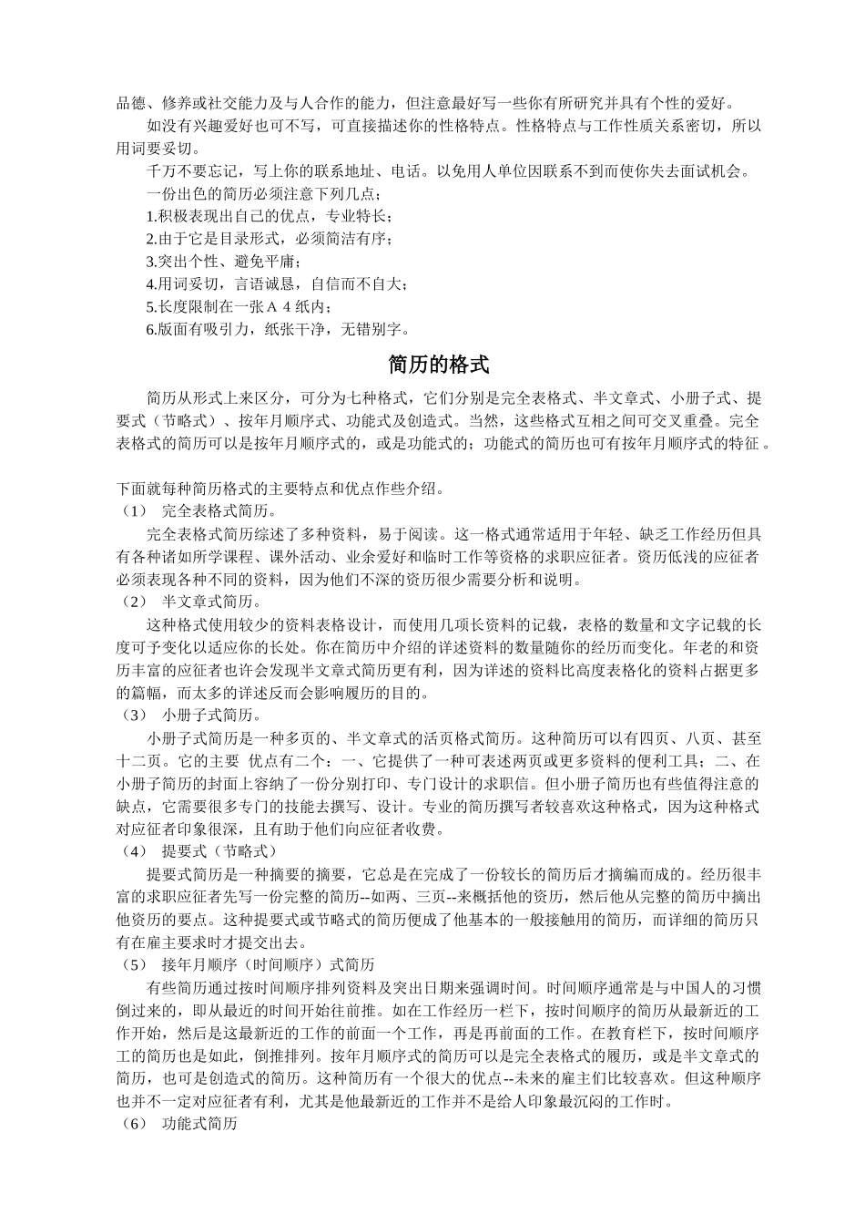 面试技巧(1)_第3页