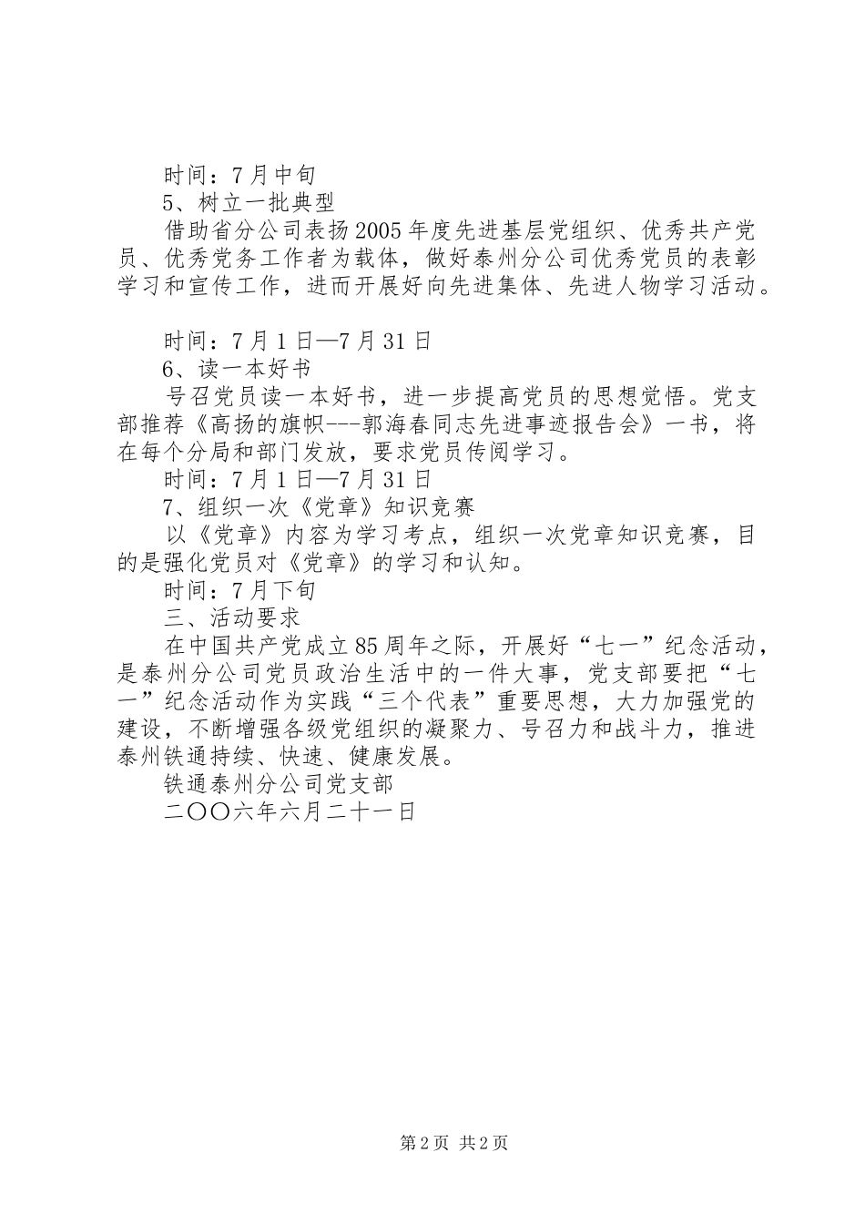 公司工会庆七一活动实施方案 _第2页