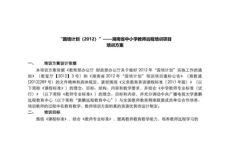 辅导教师工作手册(湖南国培项目)-改_第2页