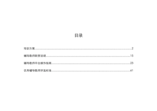 辅导教师工作手册(湖南国培项目)-改