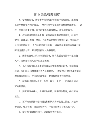 图书采购管理制度