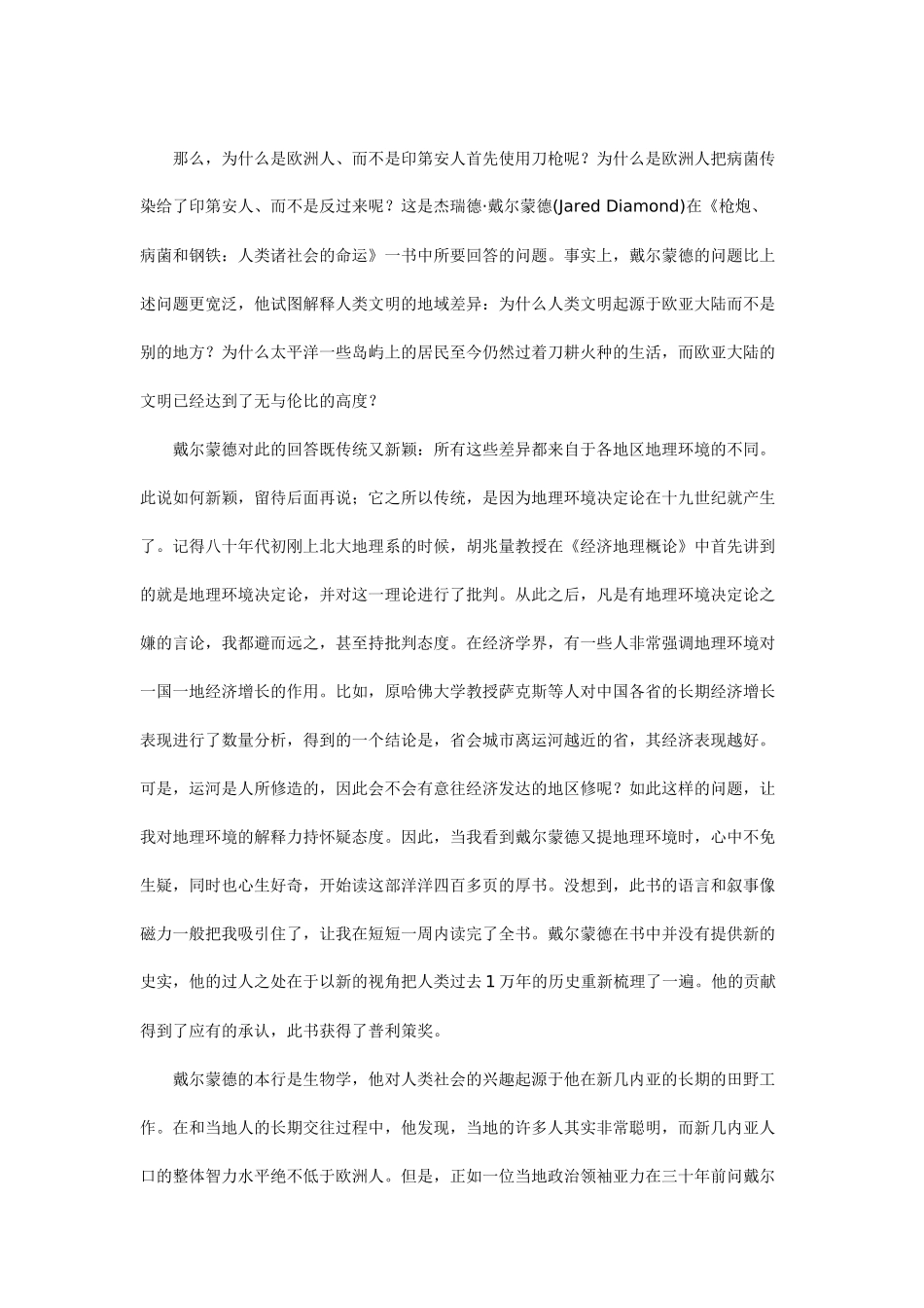 地理环境-西大经济管理学院_第2页