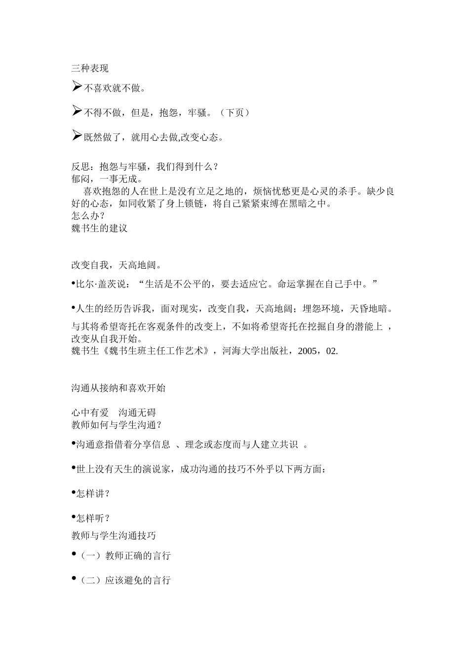 漫谈师生沟通技巧_第2页