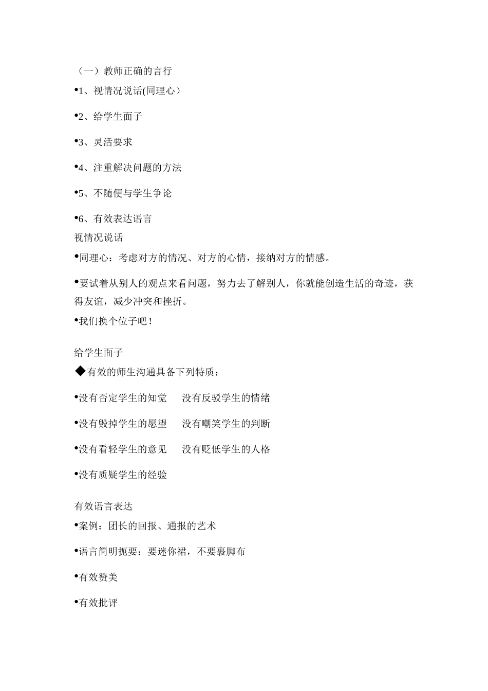 漫谈师生沟通技巧_第3页