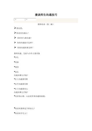 漫谈师生沟通技巧