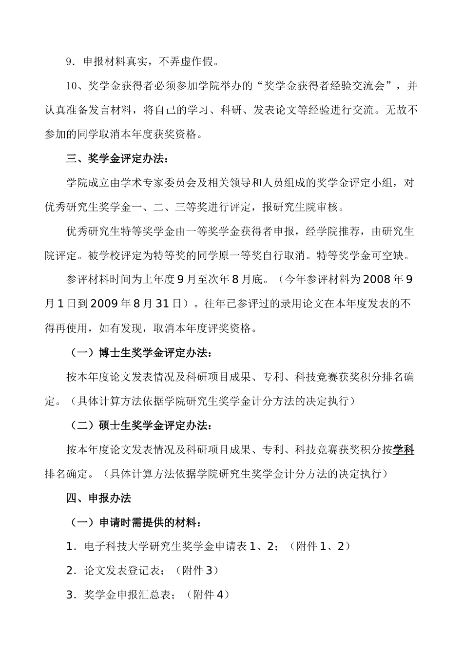 电子科技大学奖学金评定办法_第2页