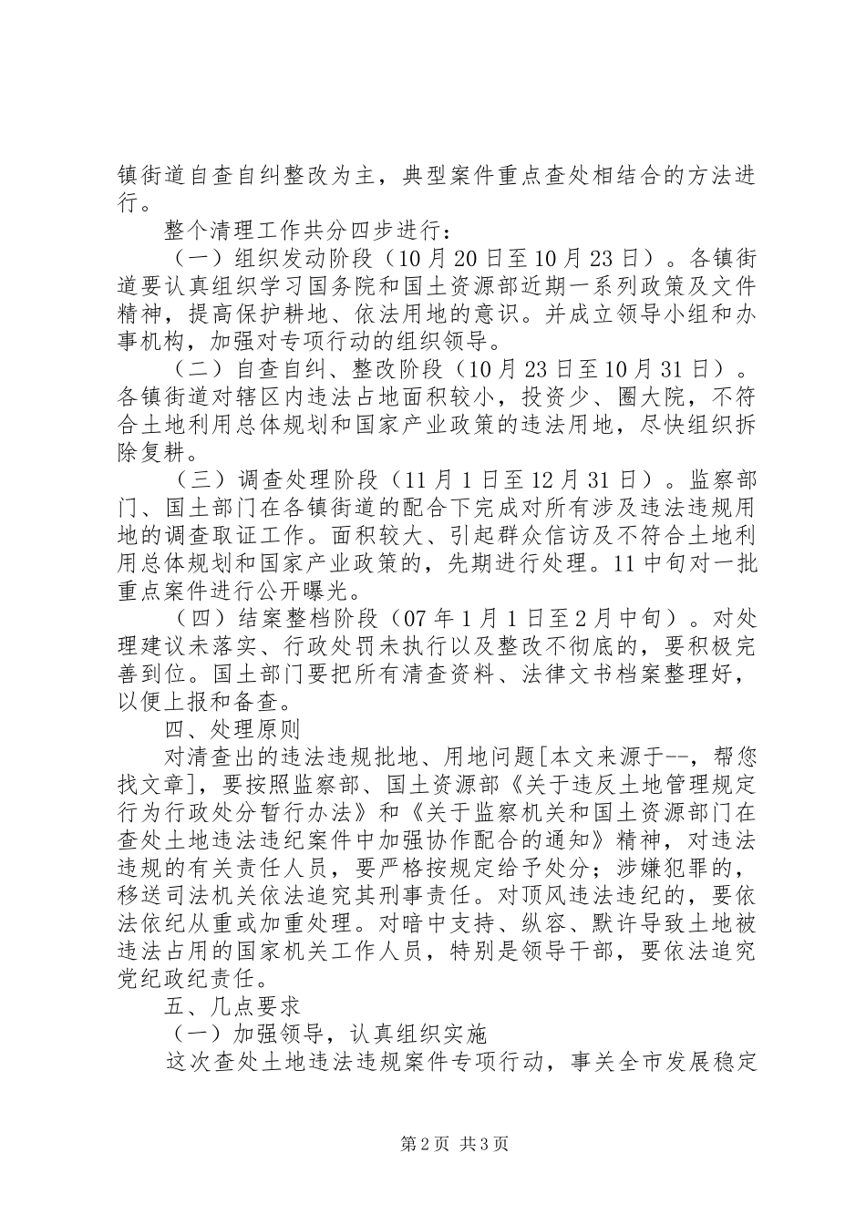 X市开展查处土地违法违规案件专项行动工作实施方案 _第2页