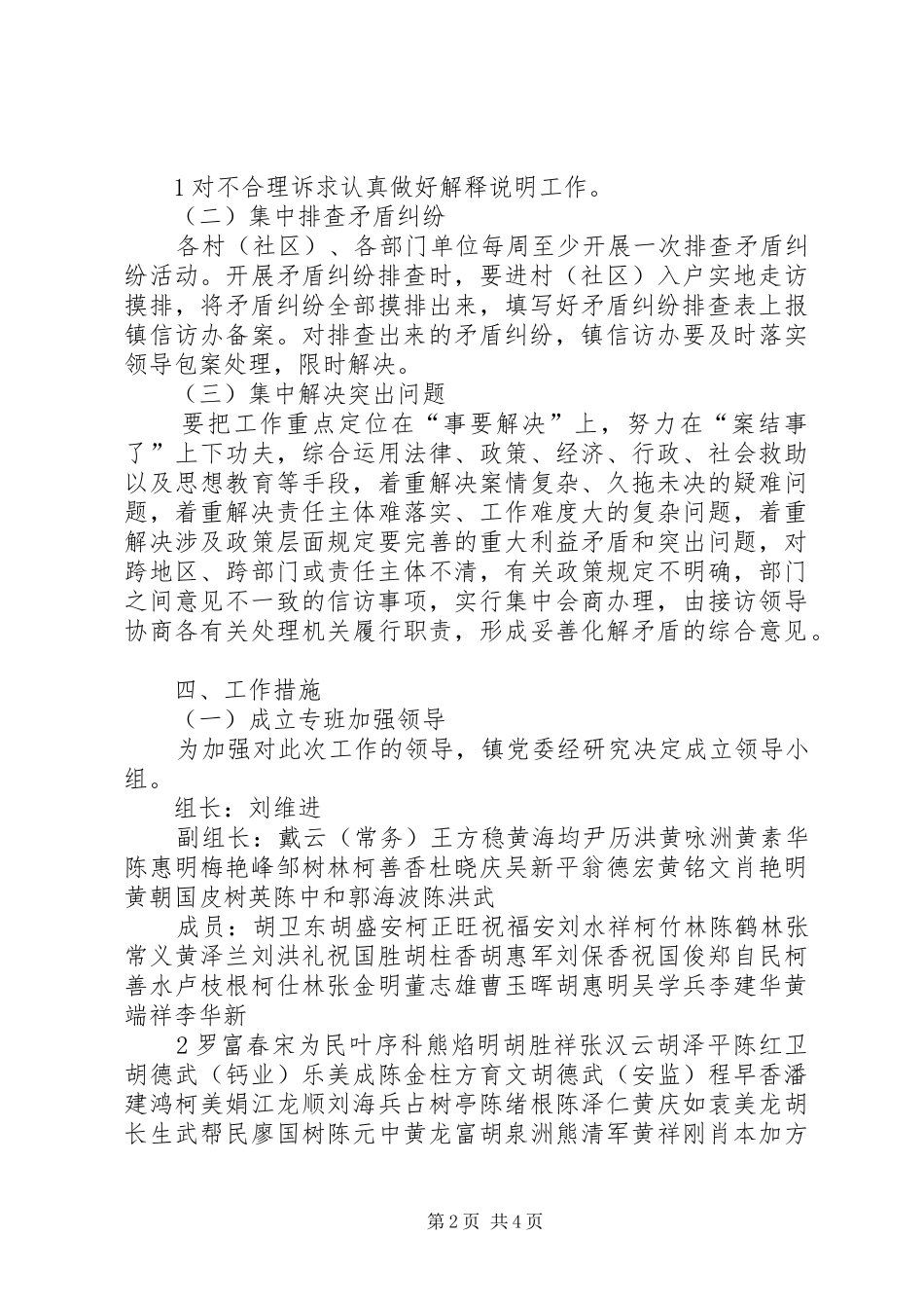 XX县区柘沟小学“两会”期间校园安全稳定、信访维稳工作方案 _第2页