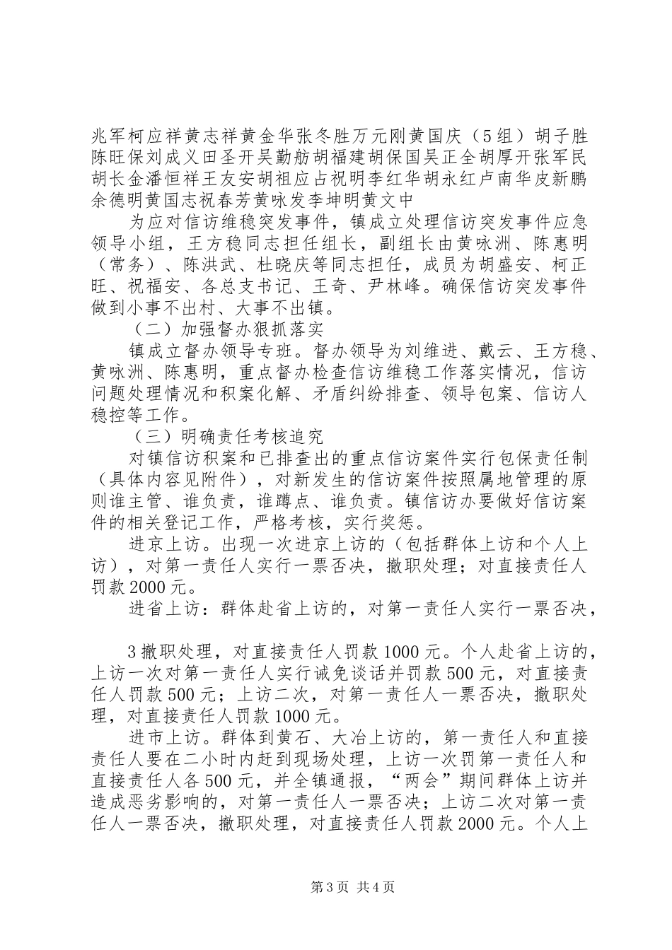 XX县区柘沟小学“两会”期间校园安全稳定、信访维稳工作方案 _第3页