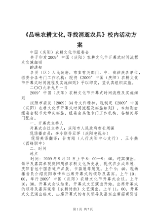 《品味农耕文化,寻找消逝农具》校内活动实施方案 