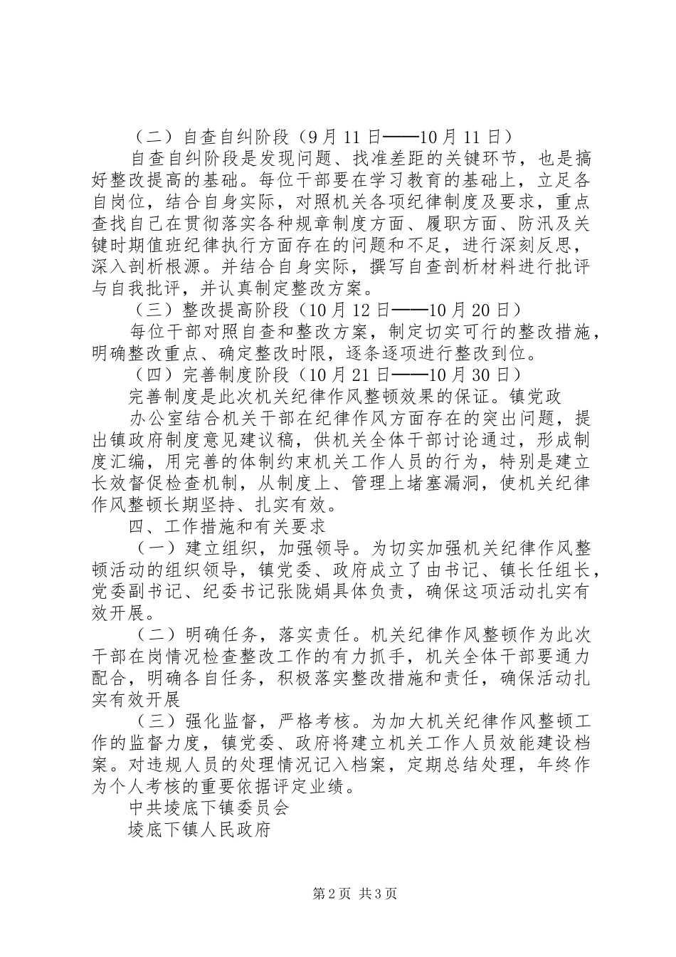 温水镇纪律作风整顿方案[模版] _第2页
