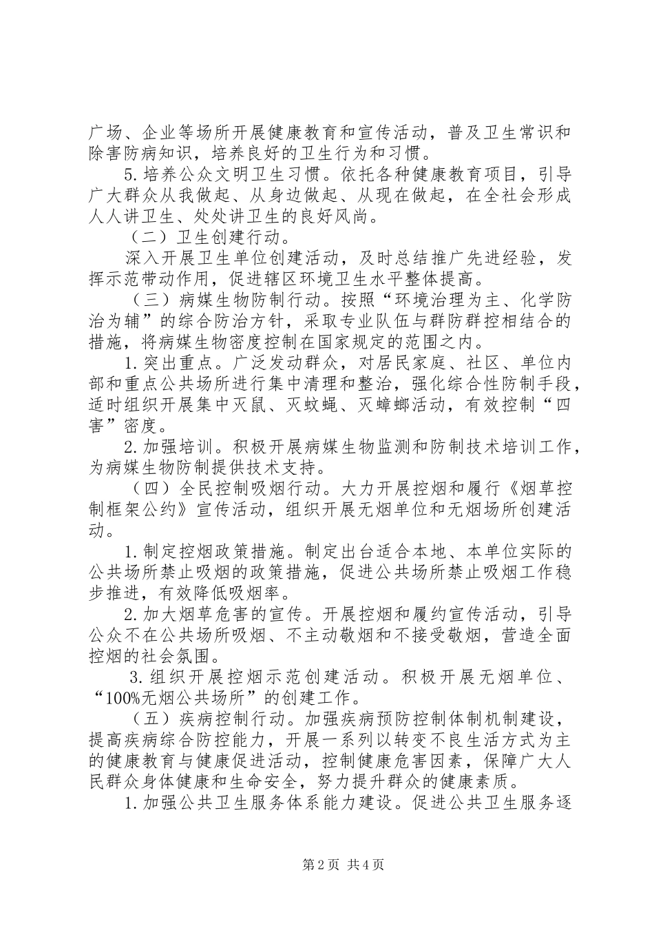 瓦店卫生院健康山东行动总体工作实施方案 _第2页