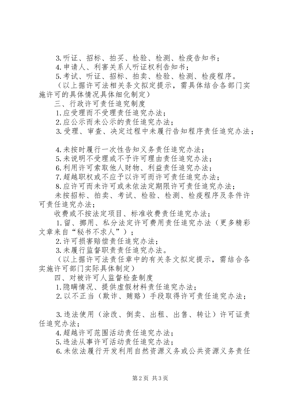 关于建立许可制度的实施方案 _第2页