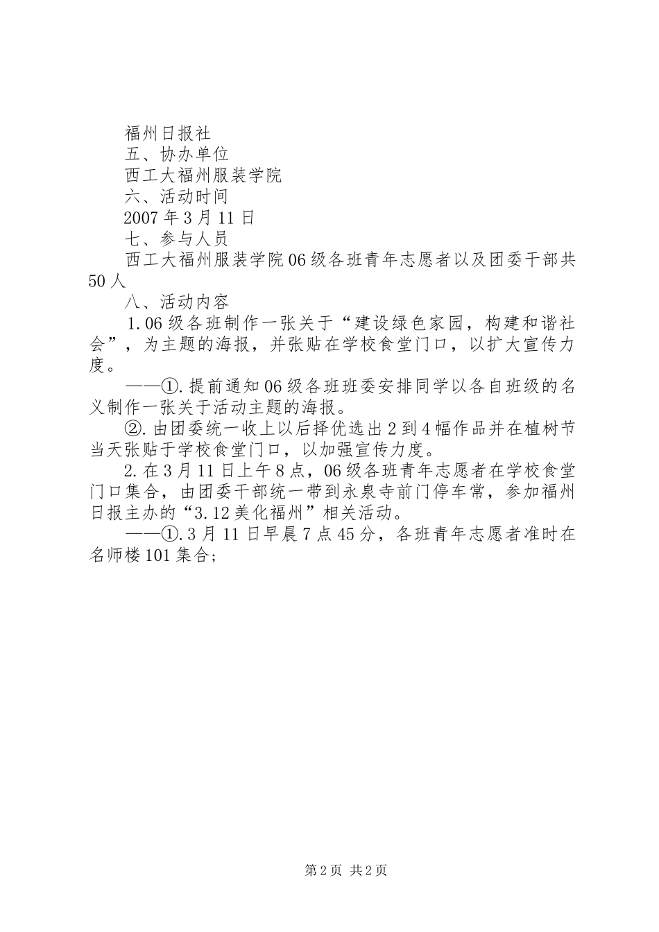 XX年312植树节活动实施方案范文_第2页