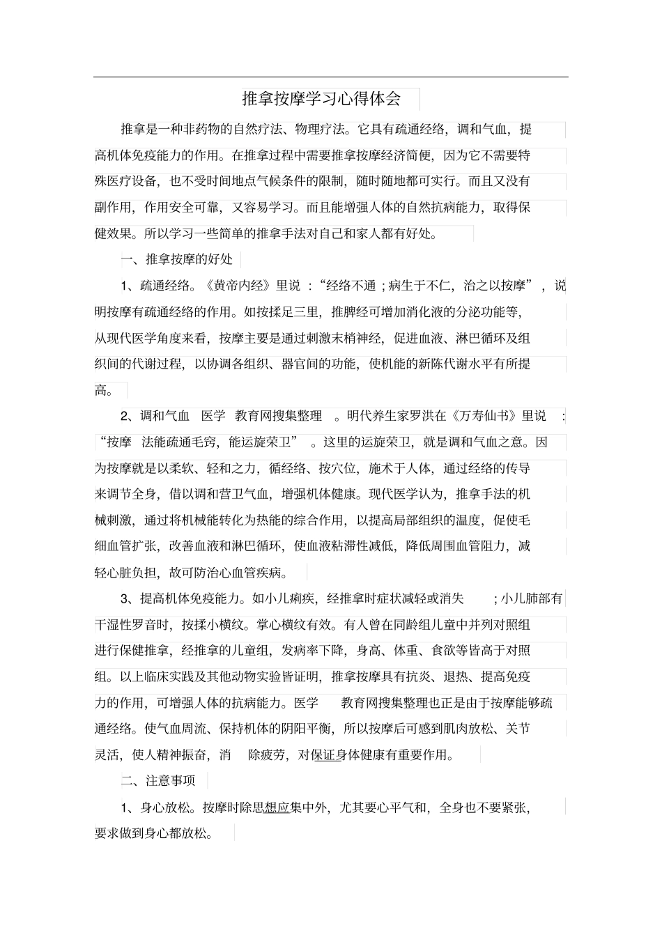 推拿按摩学习心得体会_第2页