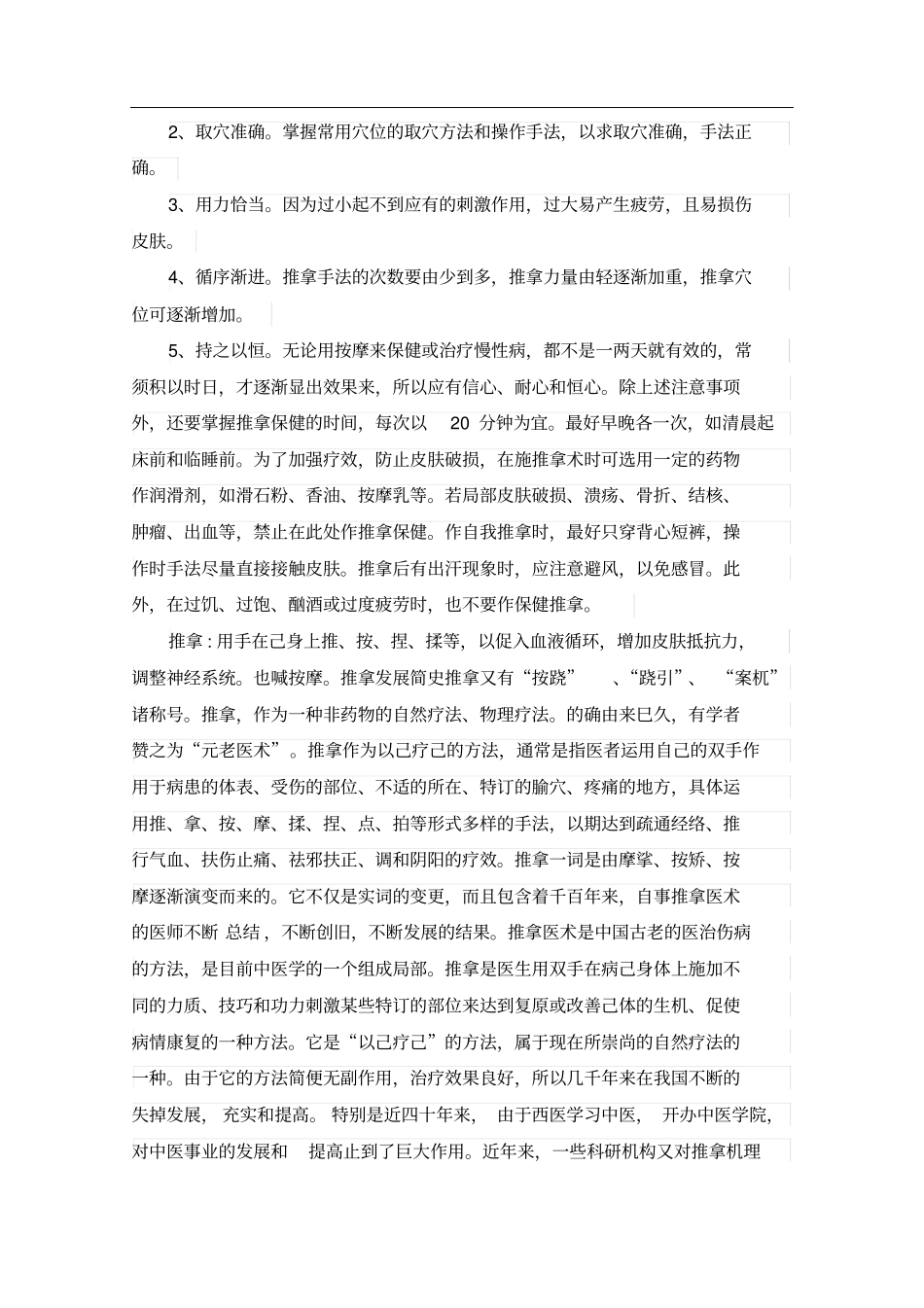 推拿按摩学习心得体会_第3页