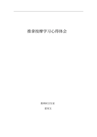 推拿按摩学习心得体会