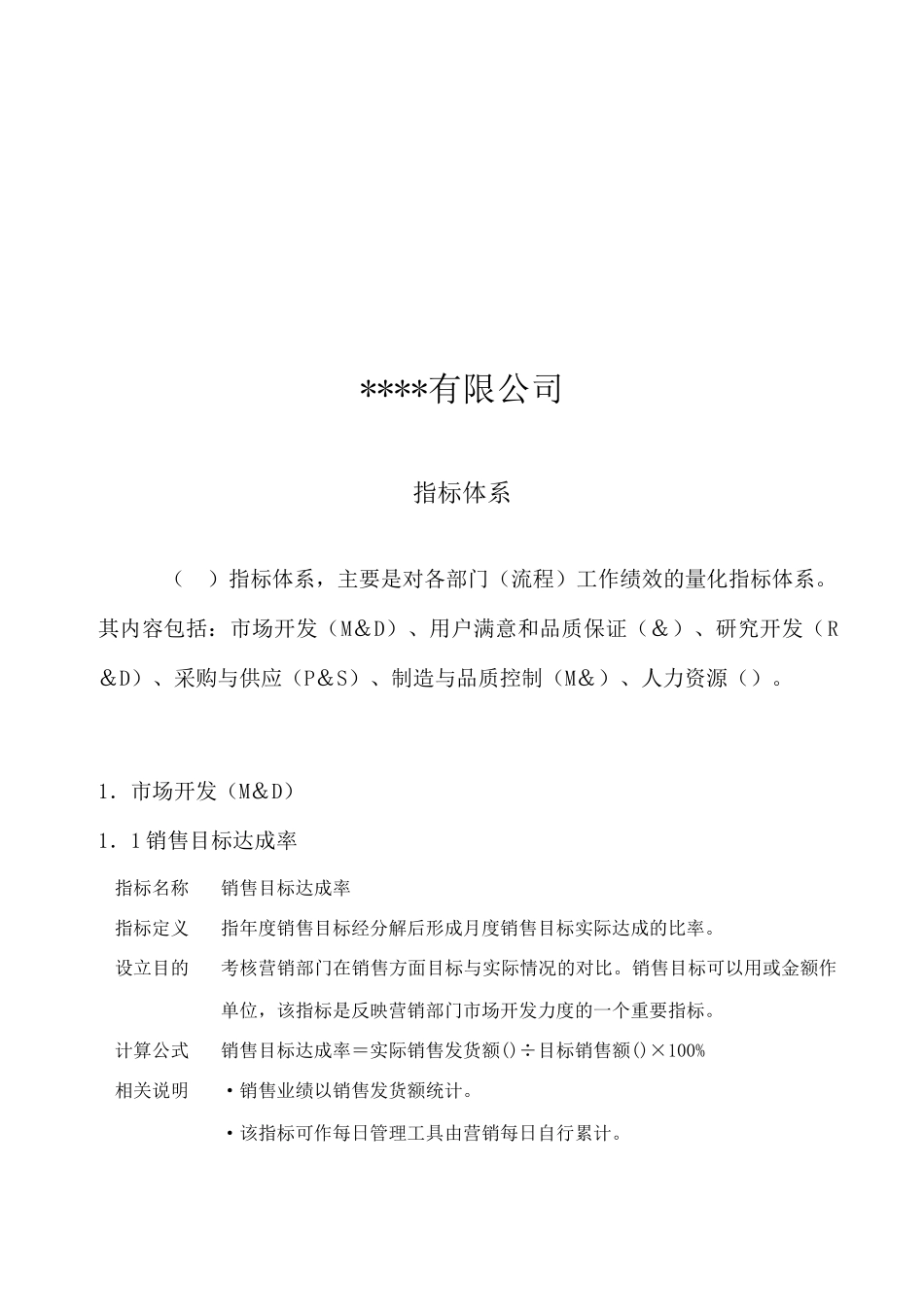 某公司KPI绩效指标体系_第3页