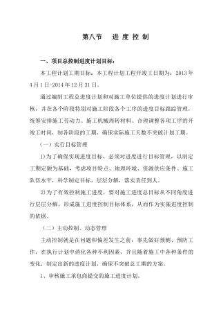 第四章工作计划和实施方法3投资现场协调高铁