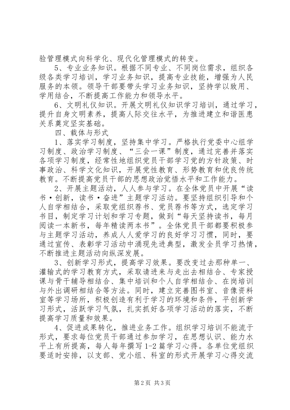 卫生系统学习型党组织建设的方案 _第2页
