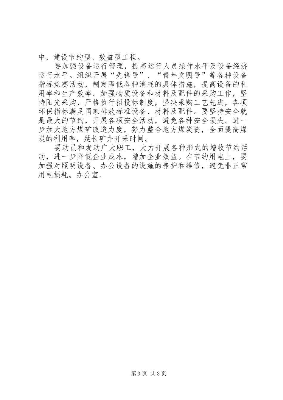 节约创建实施意见方案 _第3页