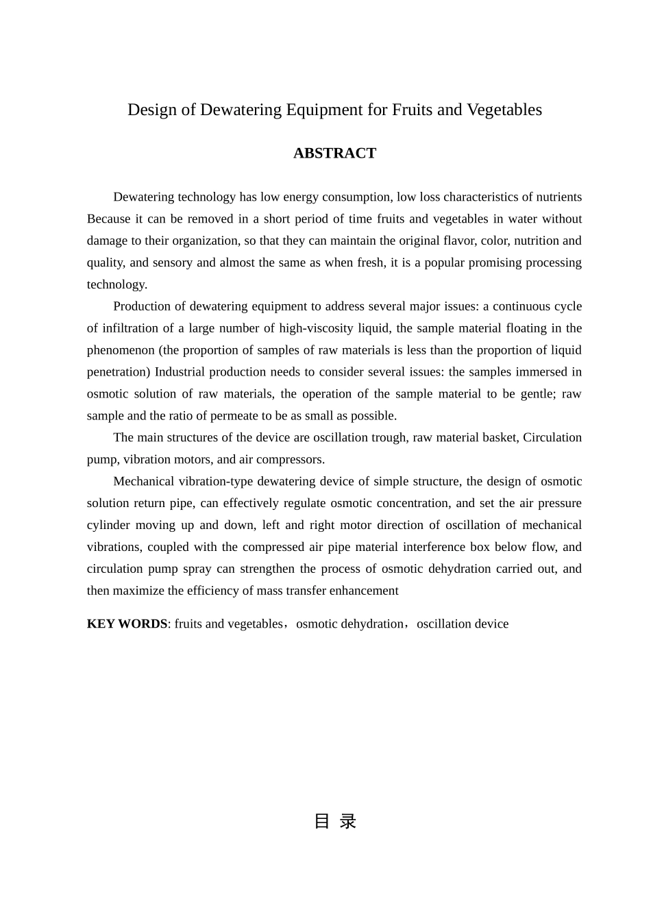 果蔬渗透脱水设备设计-XXXX王三郎_第2页