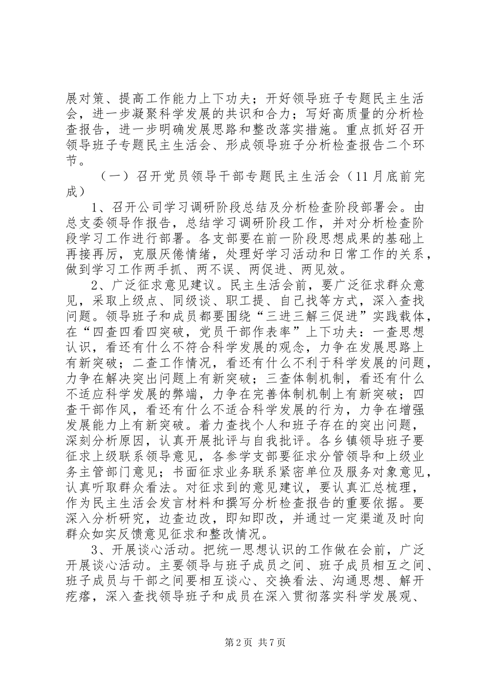 分析检查阶段方案 _第2页